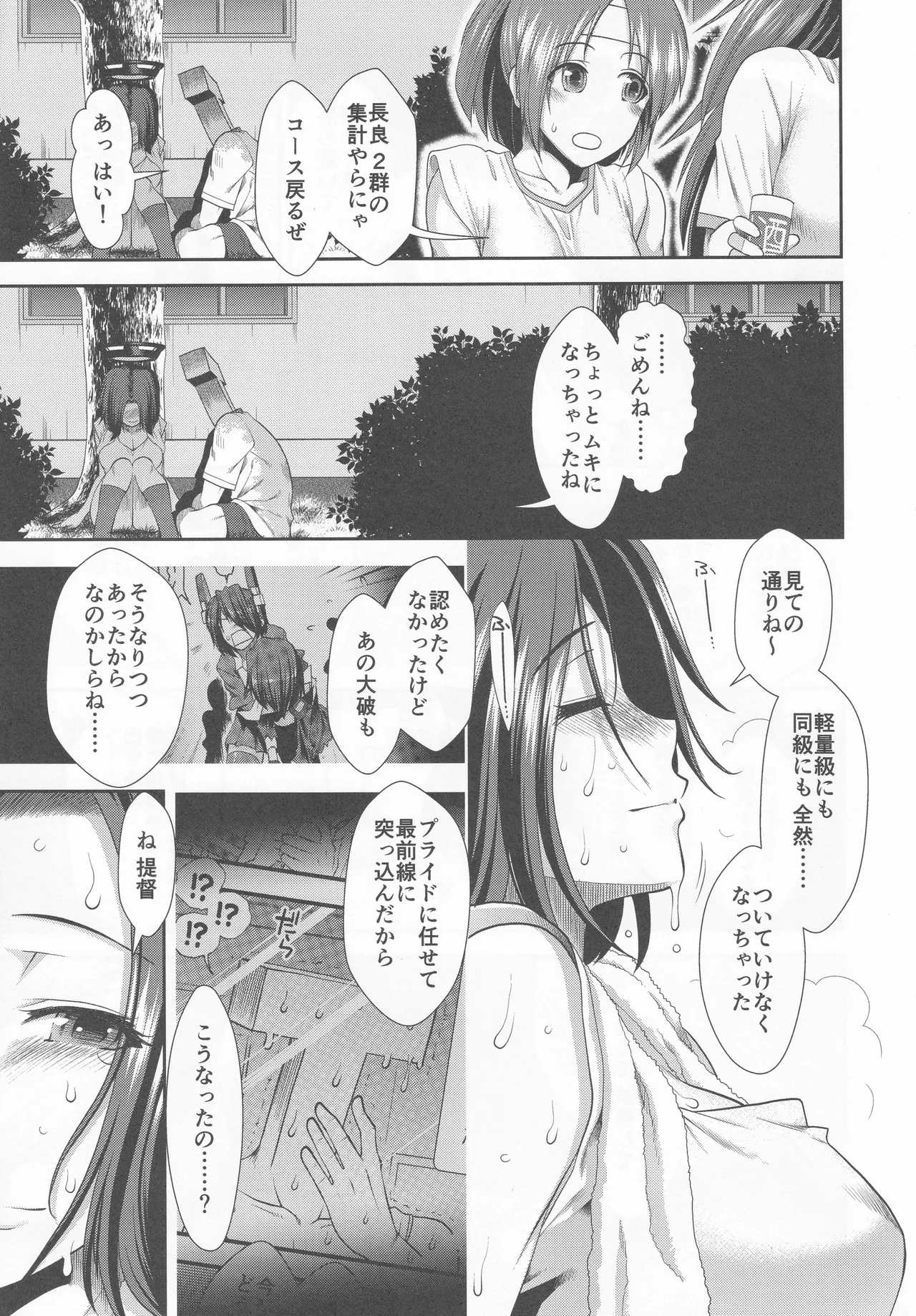 龍田とフィットするエクササイズ - page6