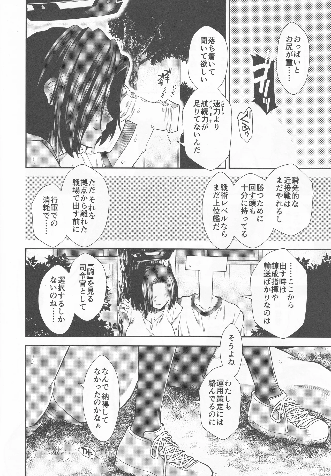 龍田とフィットするエクササイズ - page7