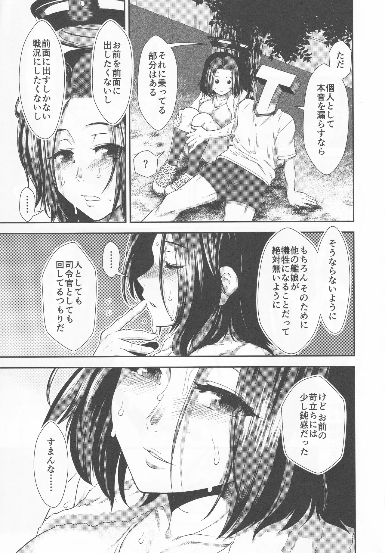 龍田とフィットするエクササイズ - page8