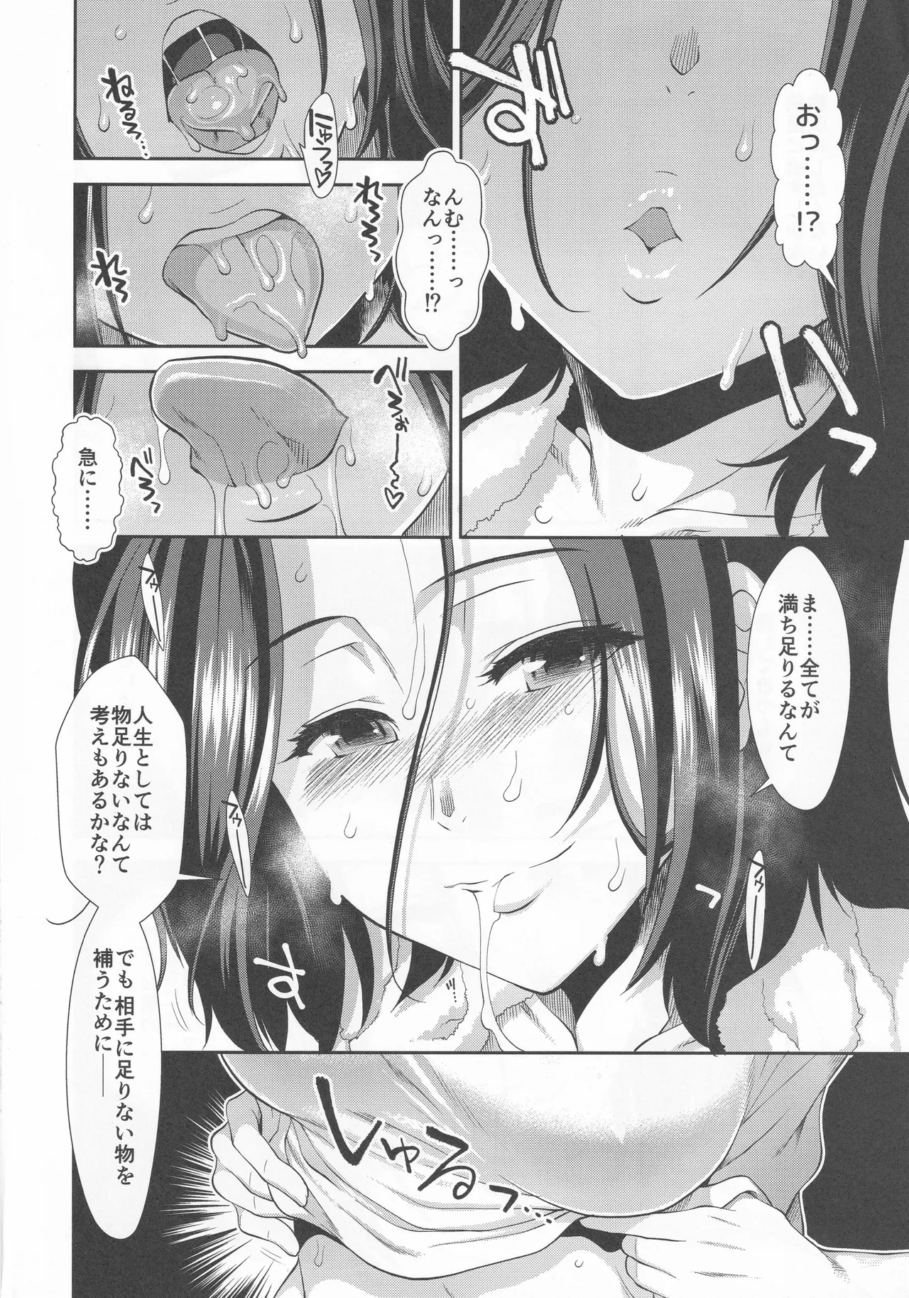 龍田とフィットするエクササイズ - page9