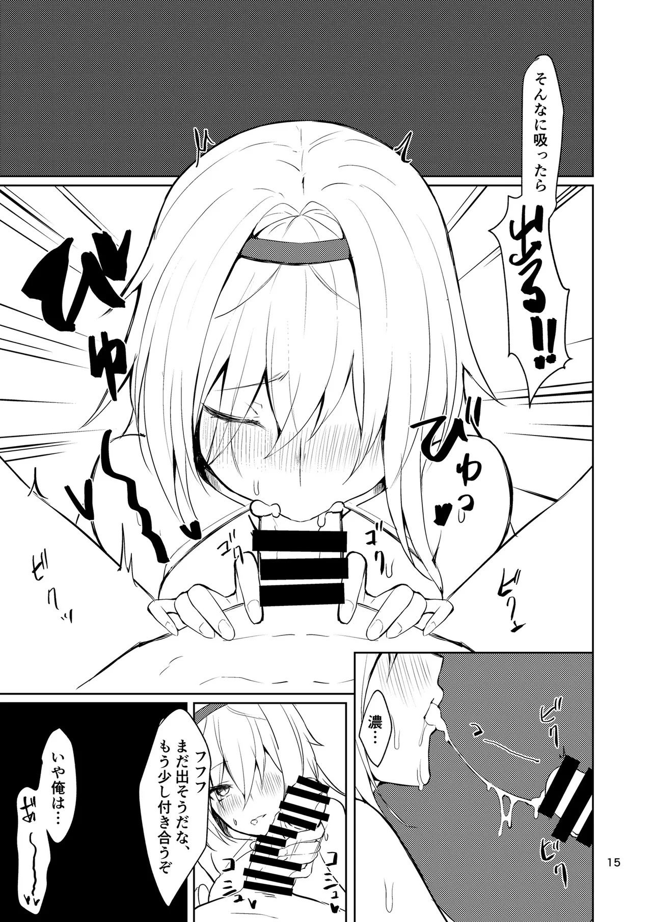 つよさの秘密 3rd ~コロラド編~ - page14