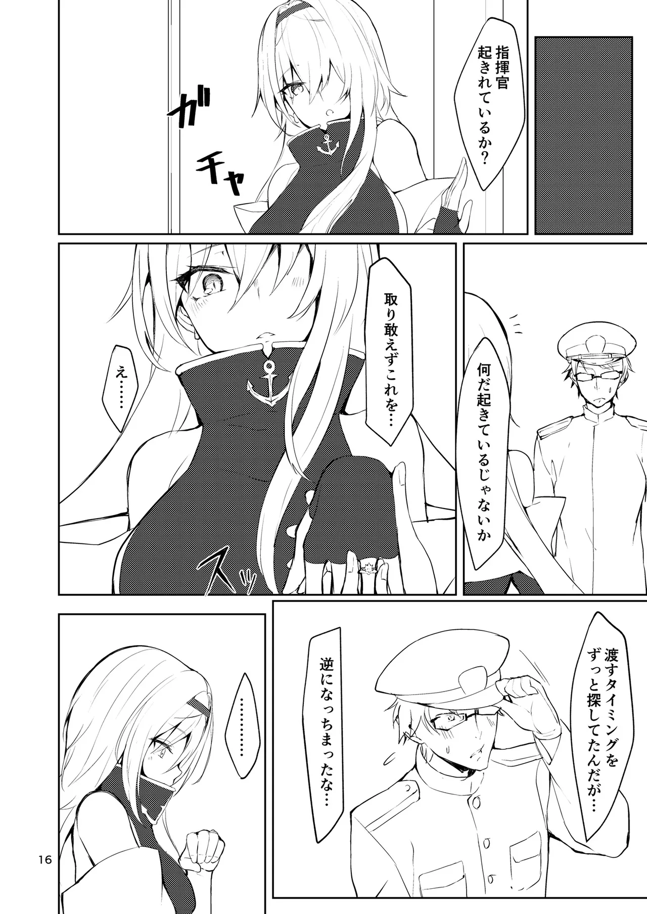 つよさの秘密 3rd ~コロラド編~ - page15