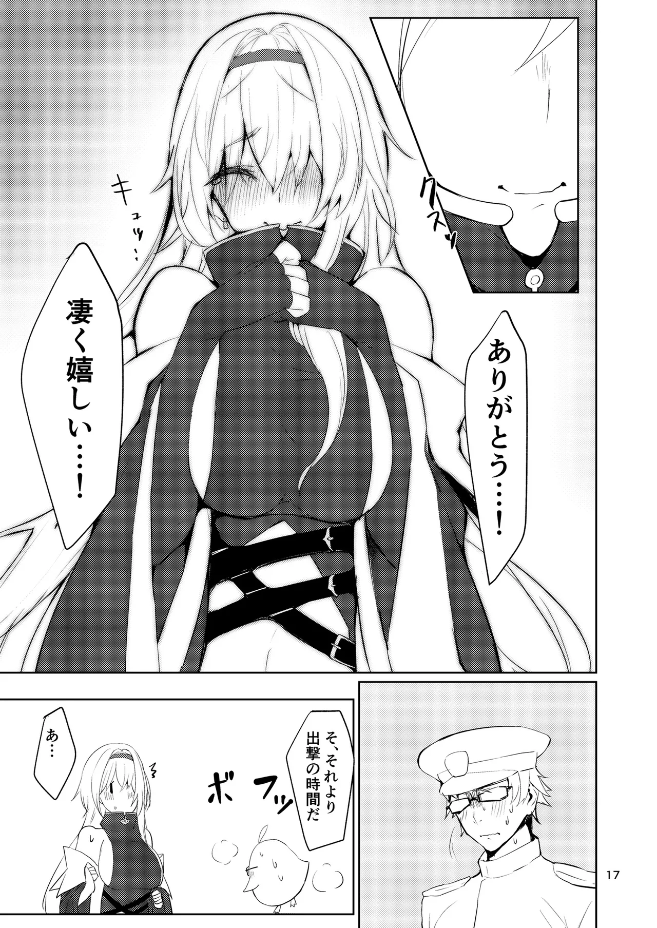 つよさの秘密 3rd ~コロラド編~ - page16