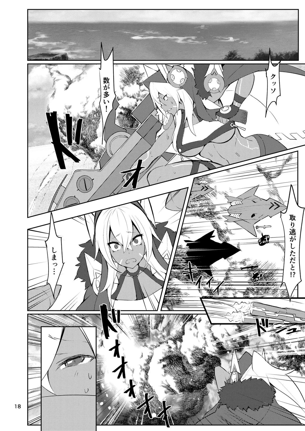 つよさの秘密 3rd ~コロラド編~ - page17