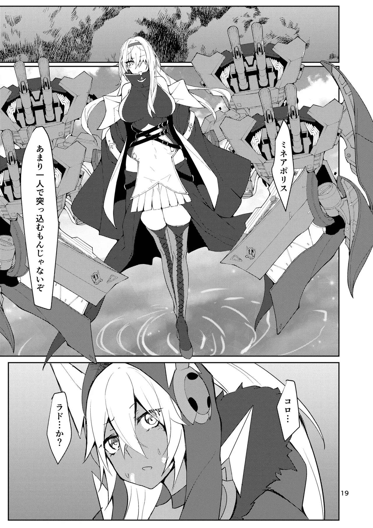 つよさの秘密 3rd ~コロラド編~ - page18