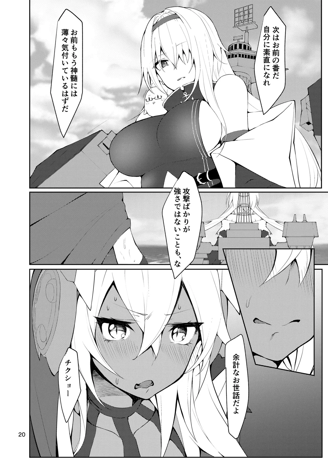 つよさの秘密 3rd ~コロラド編~ - page19
