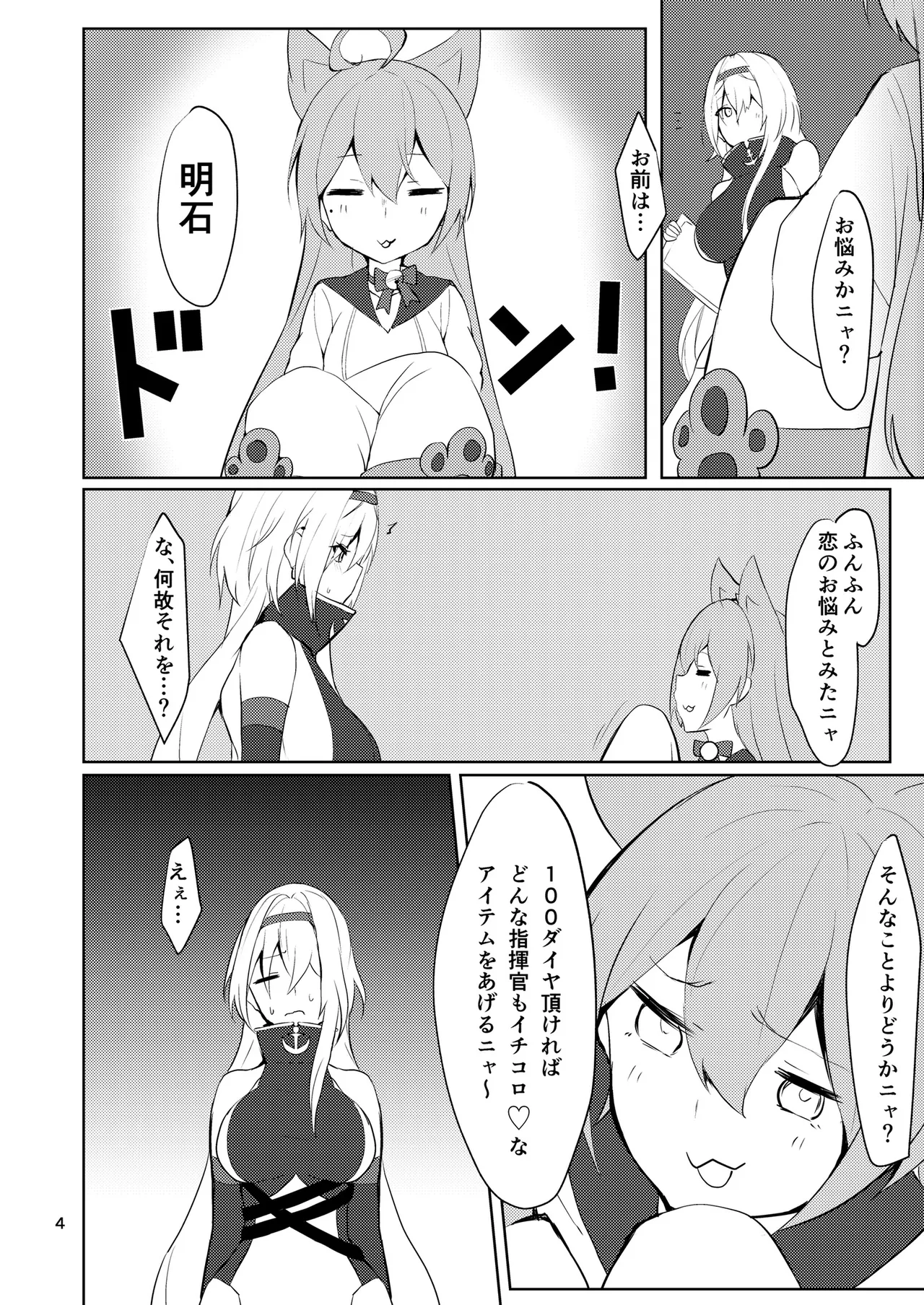 つよさの秘密 3rd ~コロラド編~ - page3