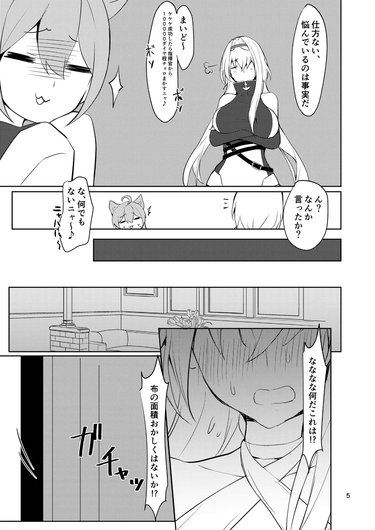 つよさの秘密 3rd ~コロラド編~ - page4