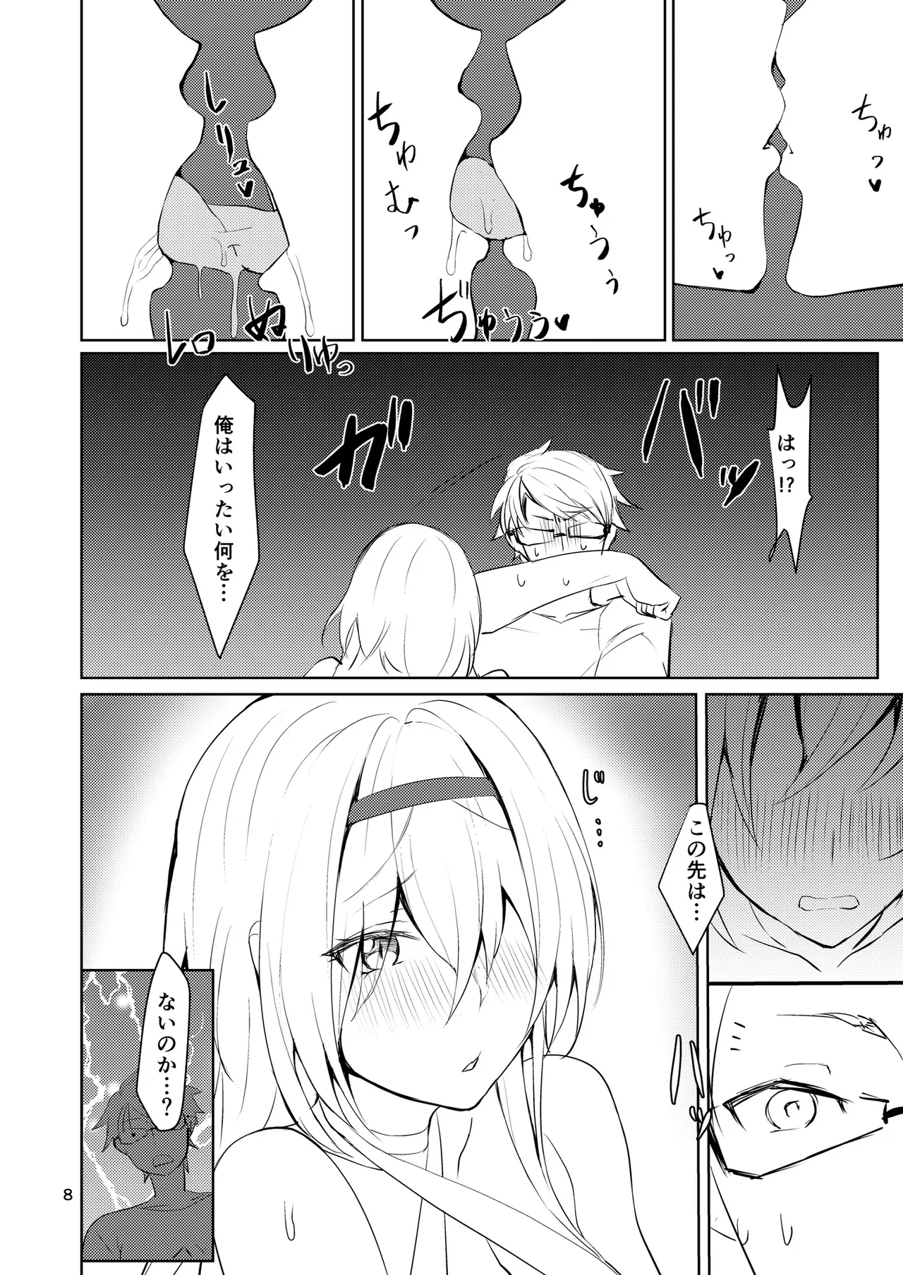 つよさの秘密 3rd ~コロラド編~ - page7