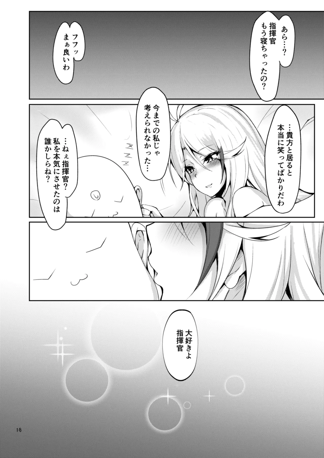 わたしを本気にさせたのは誰なのかしら? - page13