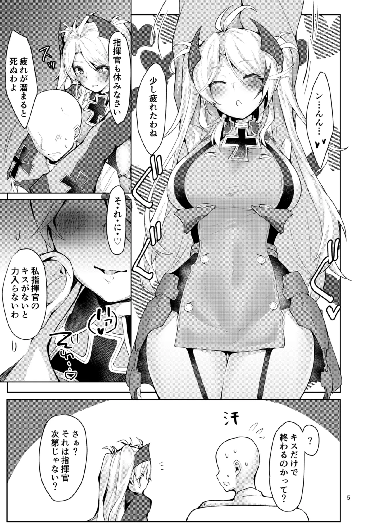 わたしを本気にさせたのは誰なのかしら? - page2