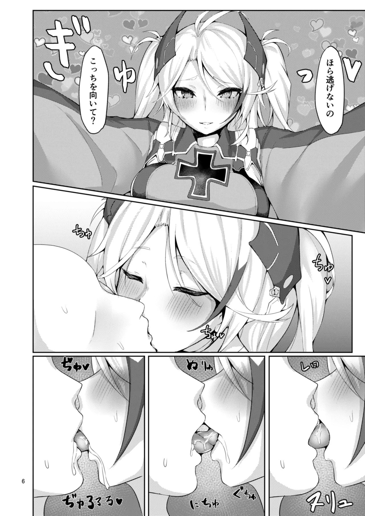わたしを本気にさせたのは誰なのかしら? - page3