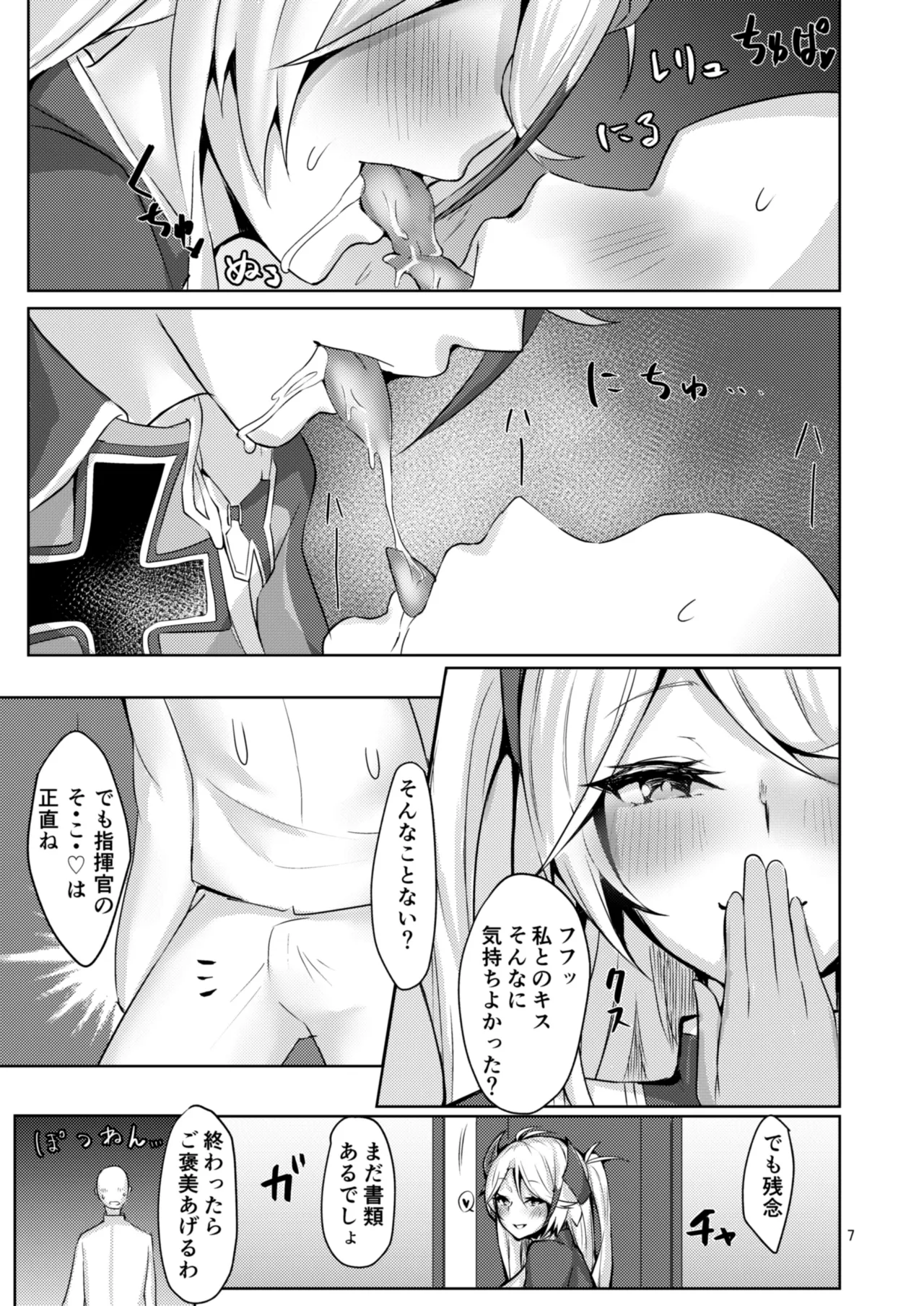 わたしを本気にさせたのは誰なのかしら? - page4