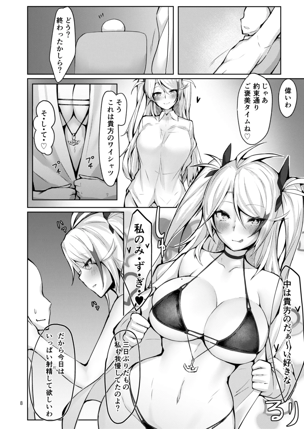 わたしを本気にさせたのは誰なのかしら? - page5