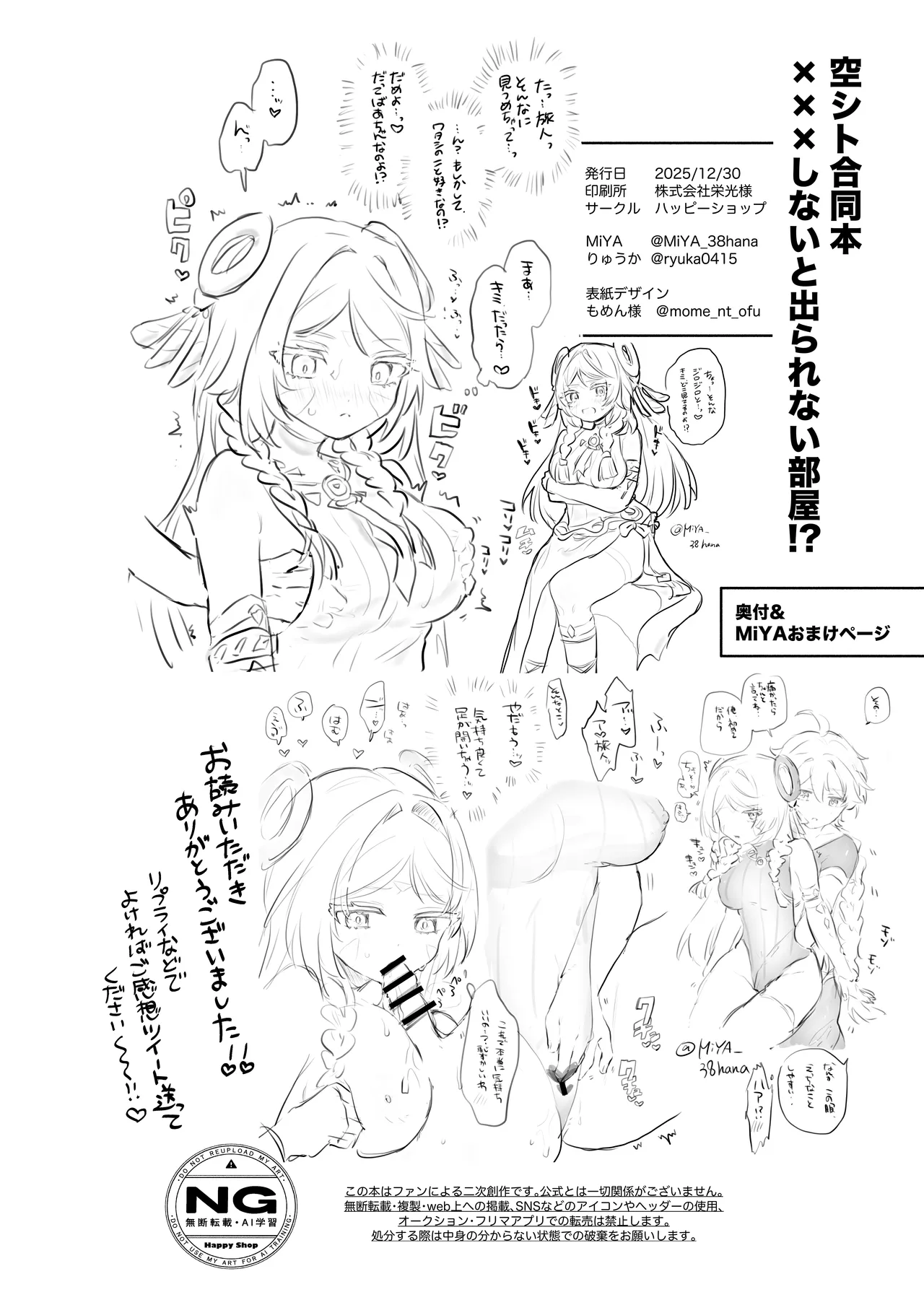 ×××しないと出られない部屋！? - page10