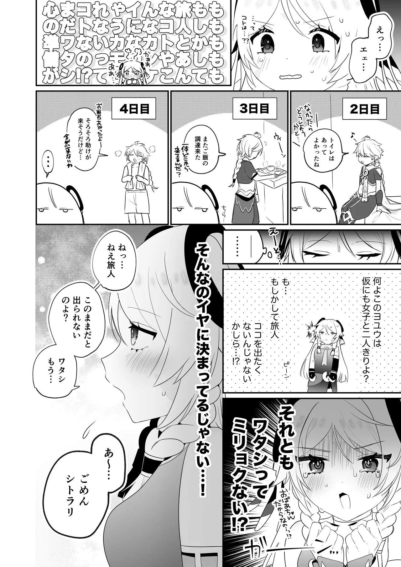 ×××しないと出られない部屋！? - page3