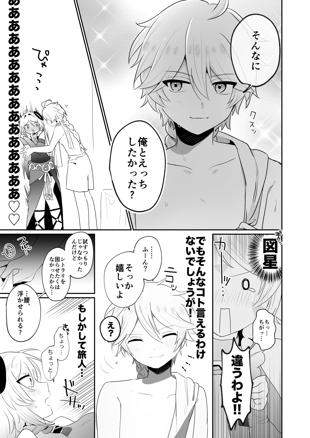 ×××しないと出られない部屋！? - page4