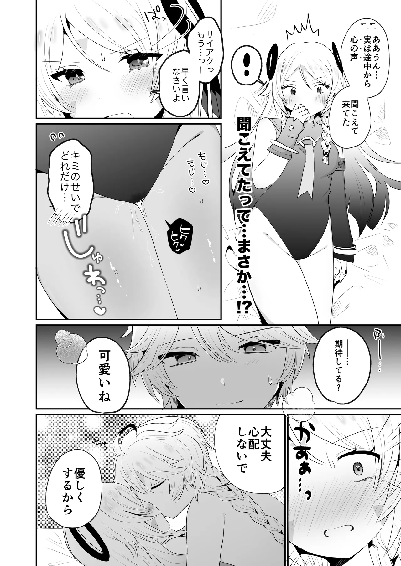×××しないと出られない部屋！? - page5
