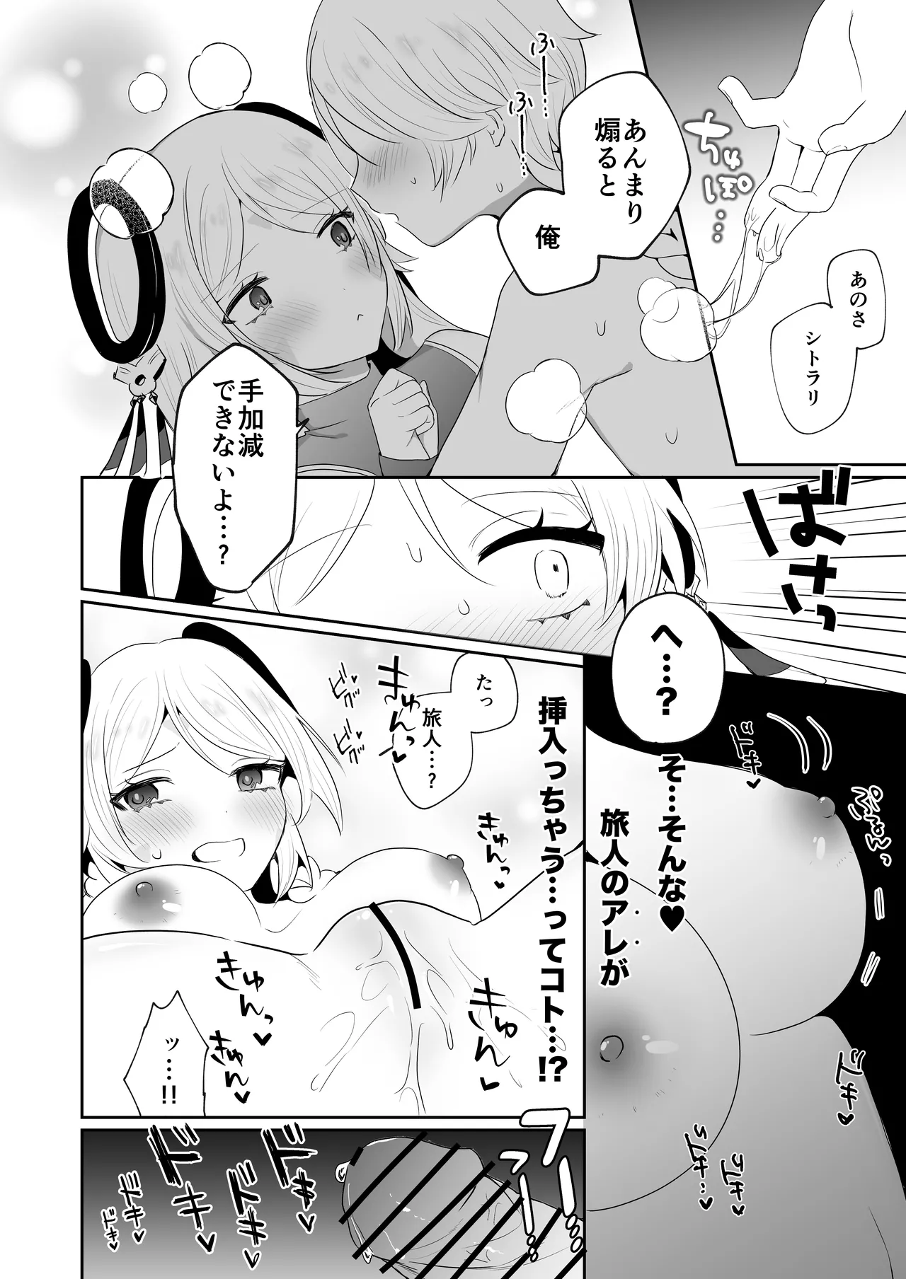 ×××しないと出られない部屋！? - page7