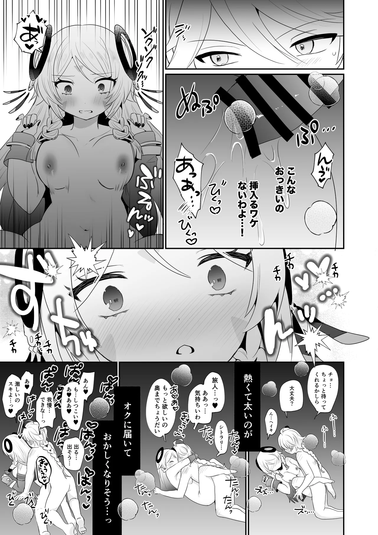 ×××しないと出られない部屋！? - page8