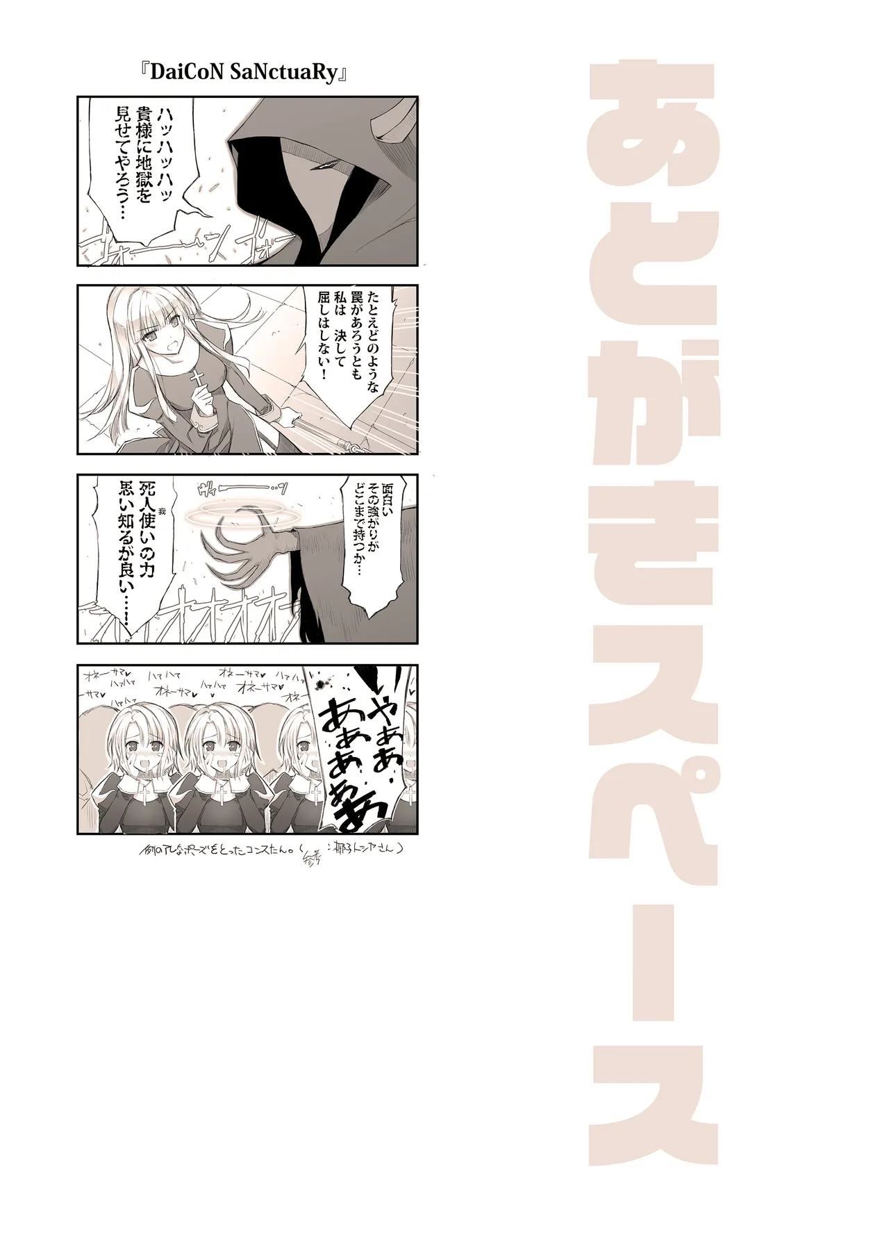 unRighteousness CoLLECT 2 [Remastered] - page30