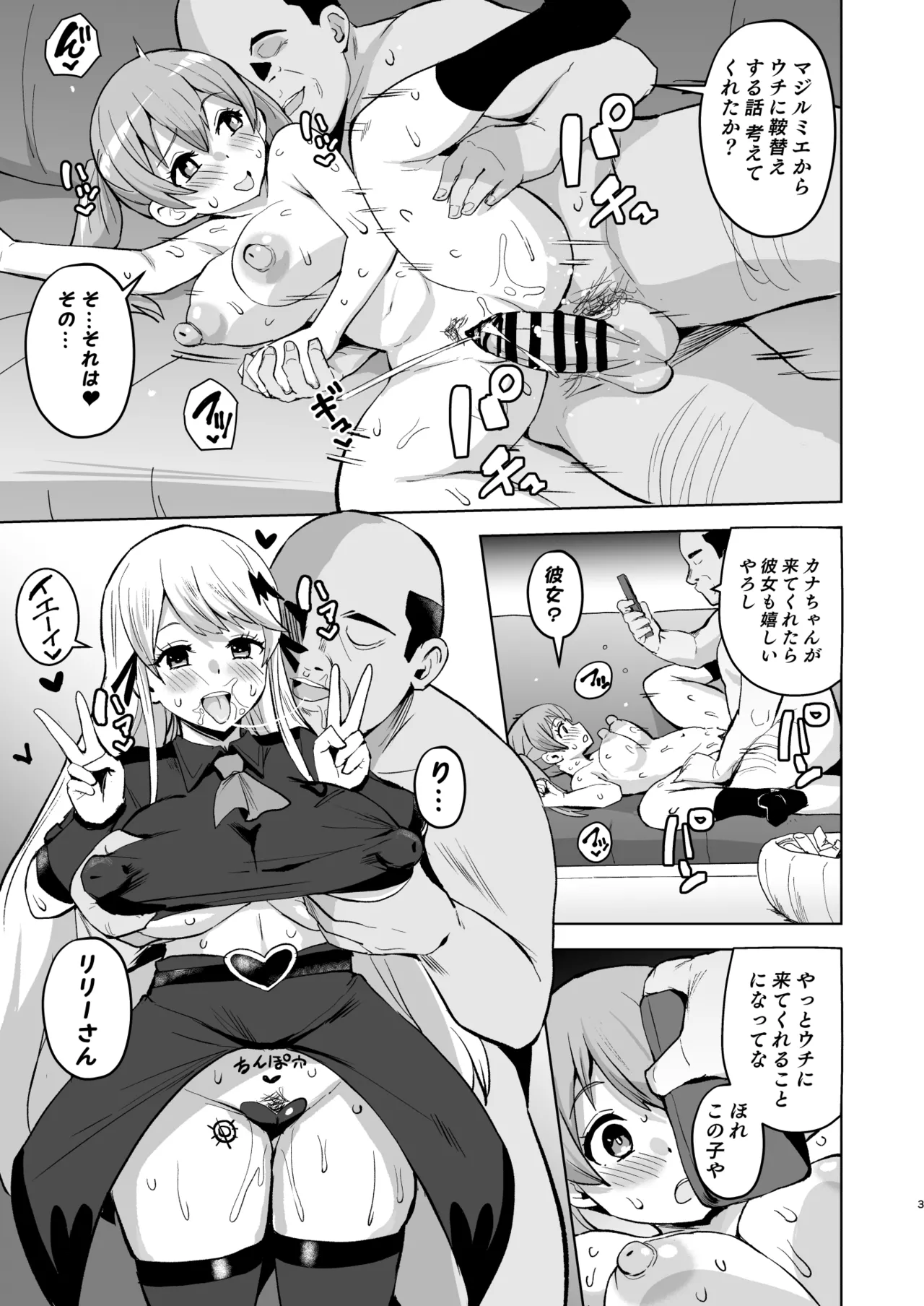 マジ〇ミエ 堕ち短編漫画 - page3