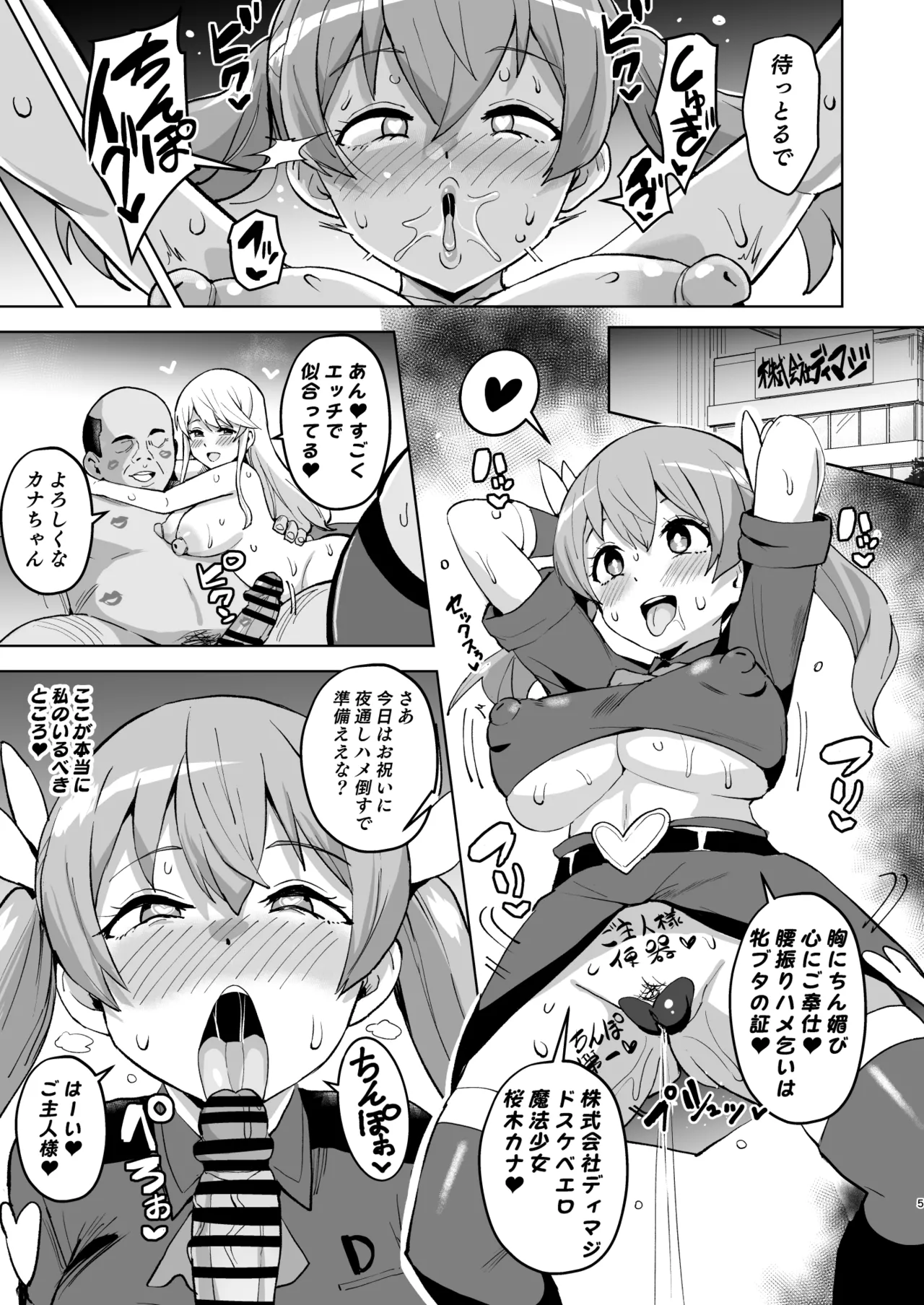 マジ〇ミエ 堕ち短編漫画 - page5