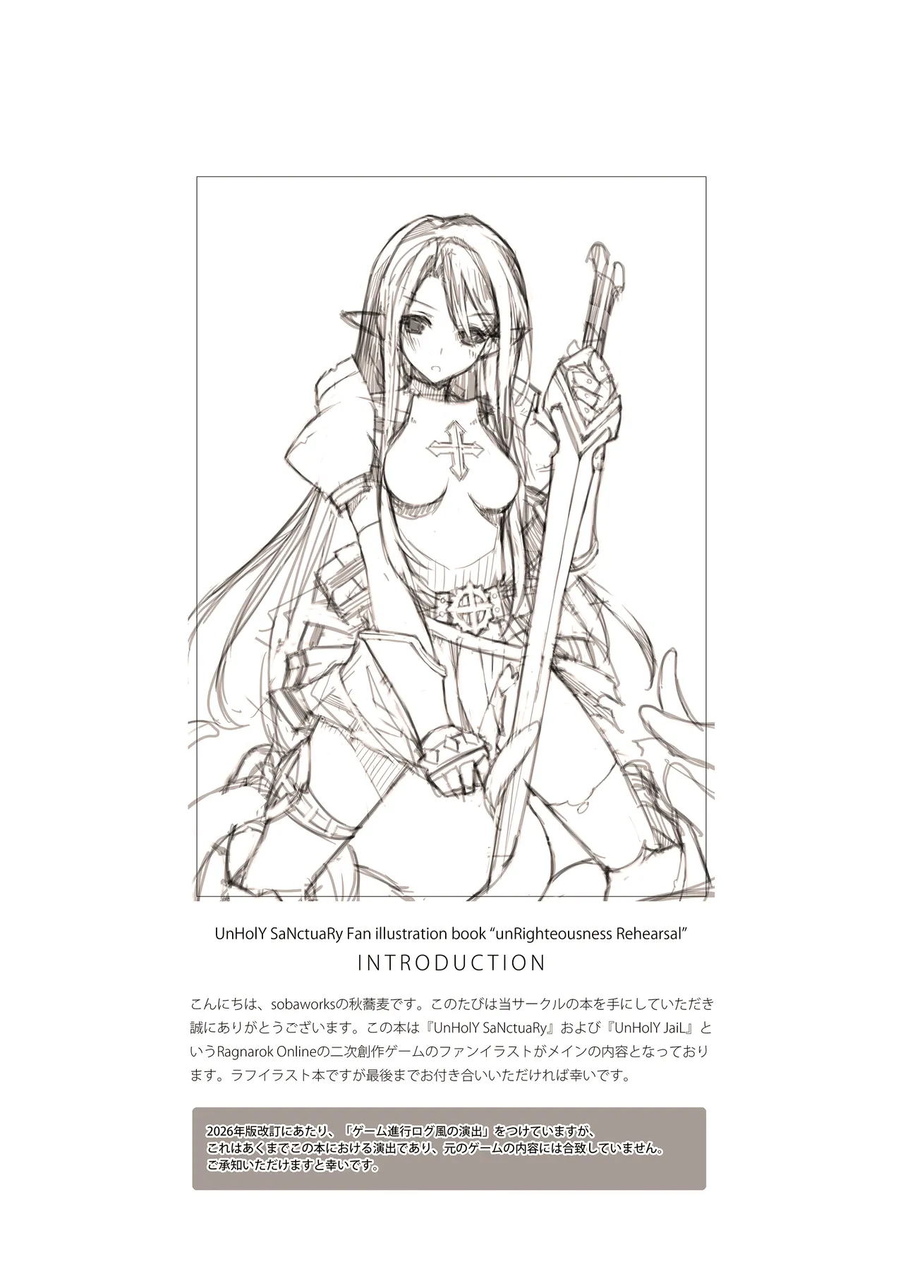 unRighteousness Rehearsal [Remastered] - page2