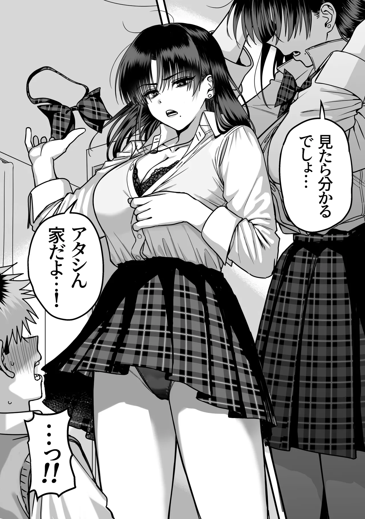 全員報われないハーレム2 - page10