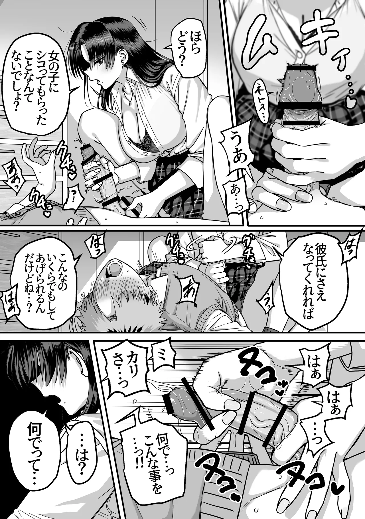 全員報われないハーレム2 - page14