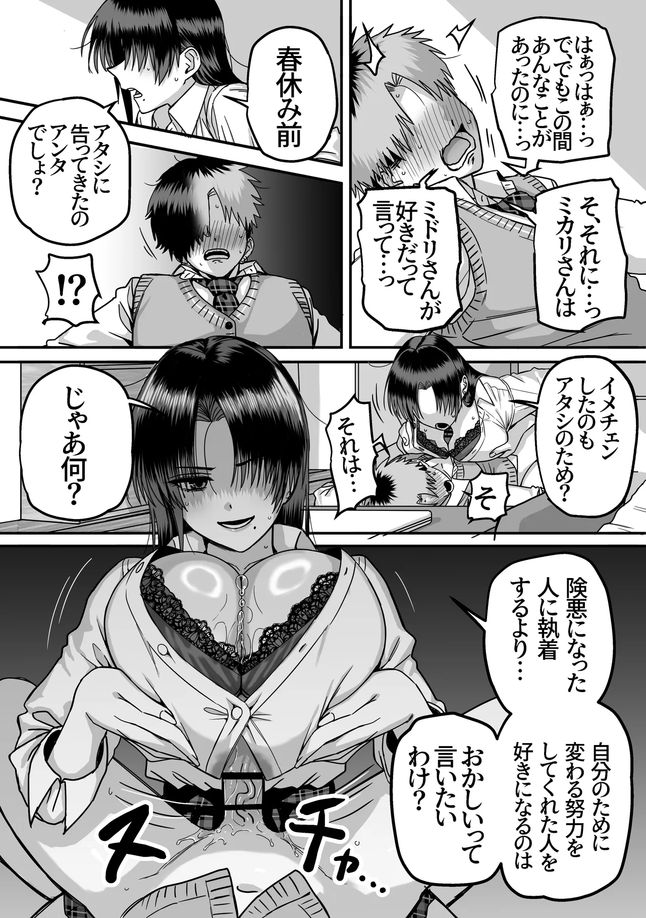 全員報われないハーレム2 - page17