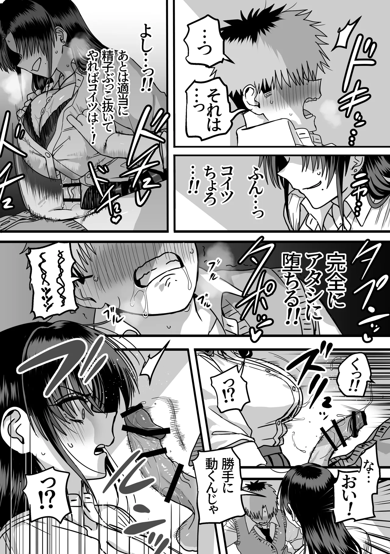 全員報われないハーレム2 - page18