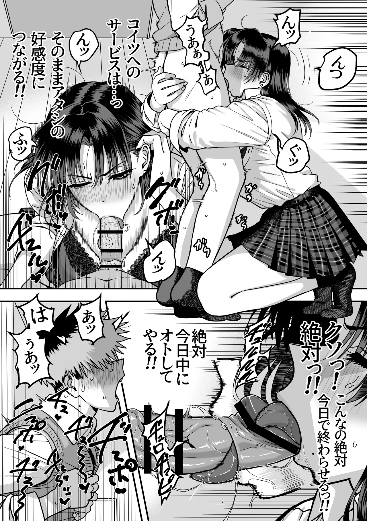 全員報われないハーレム2 - page21