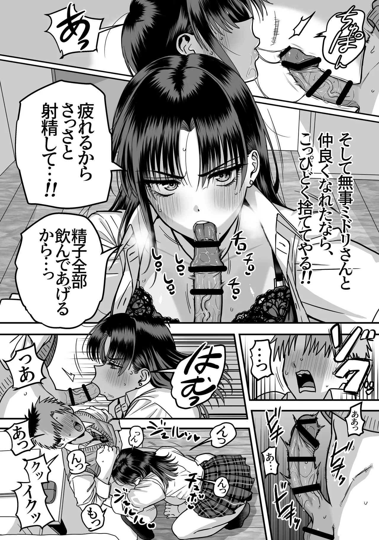 全員報われないハーレム2 - page22
