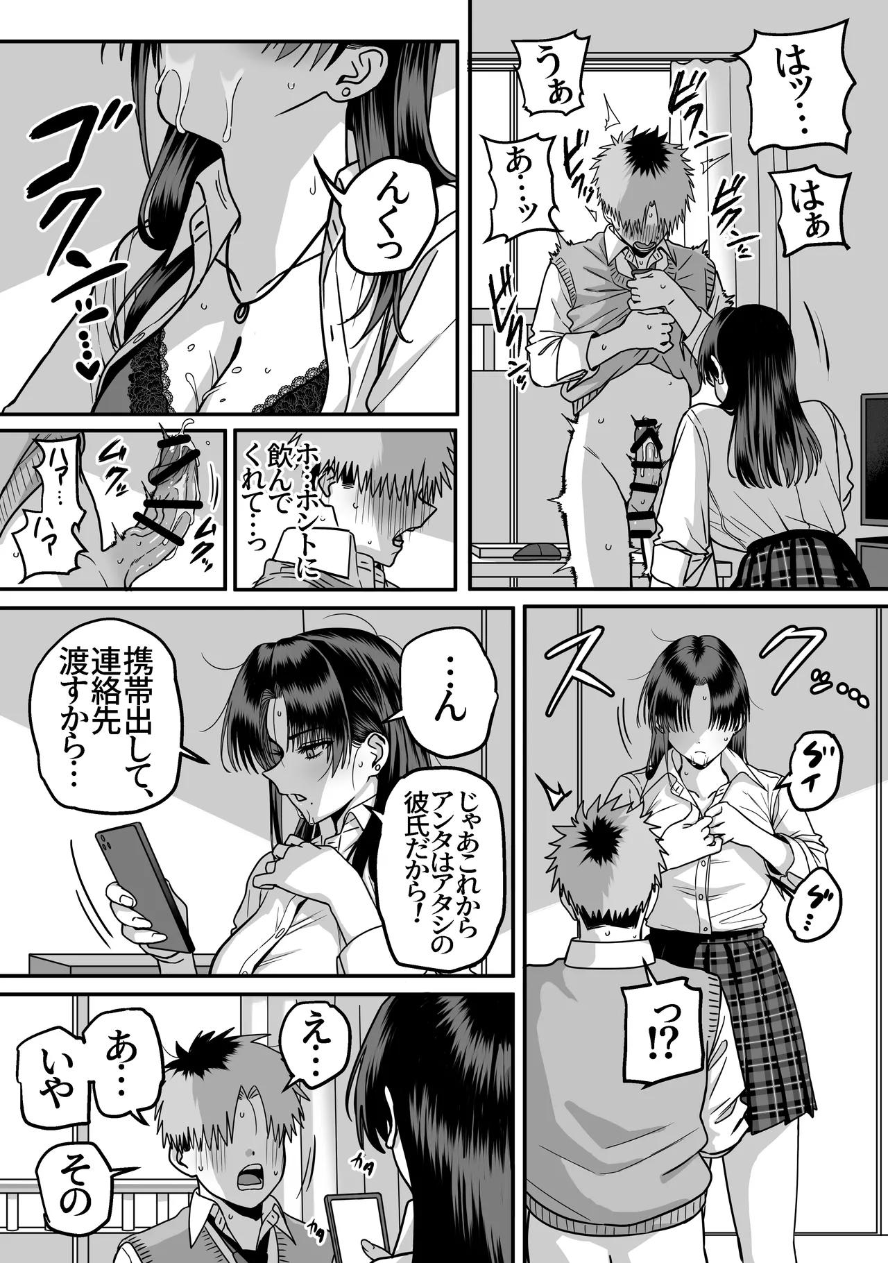 全員報われないハーレム2 - page24