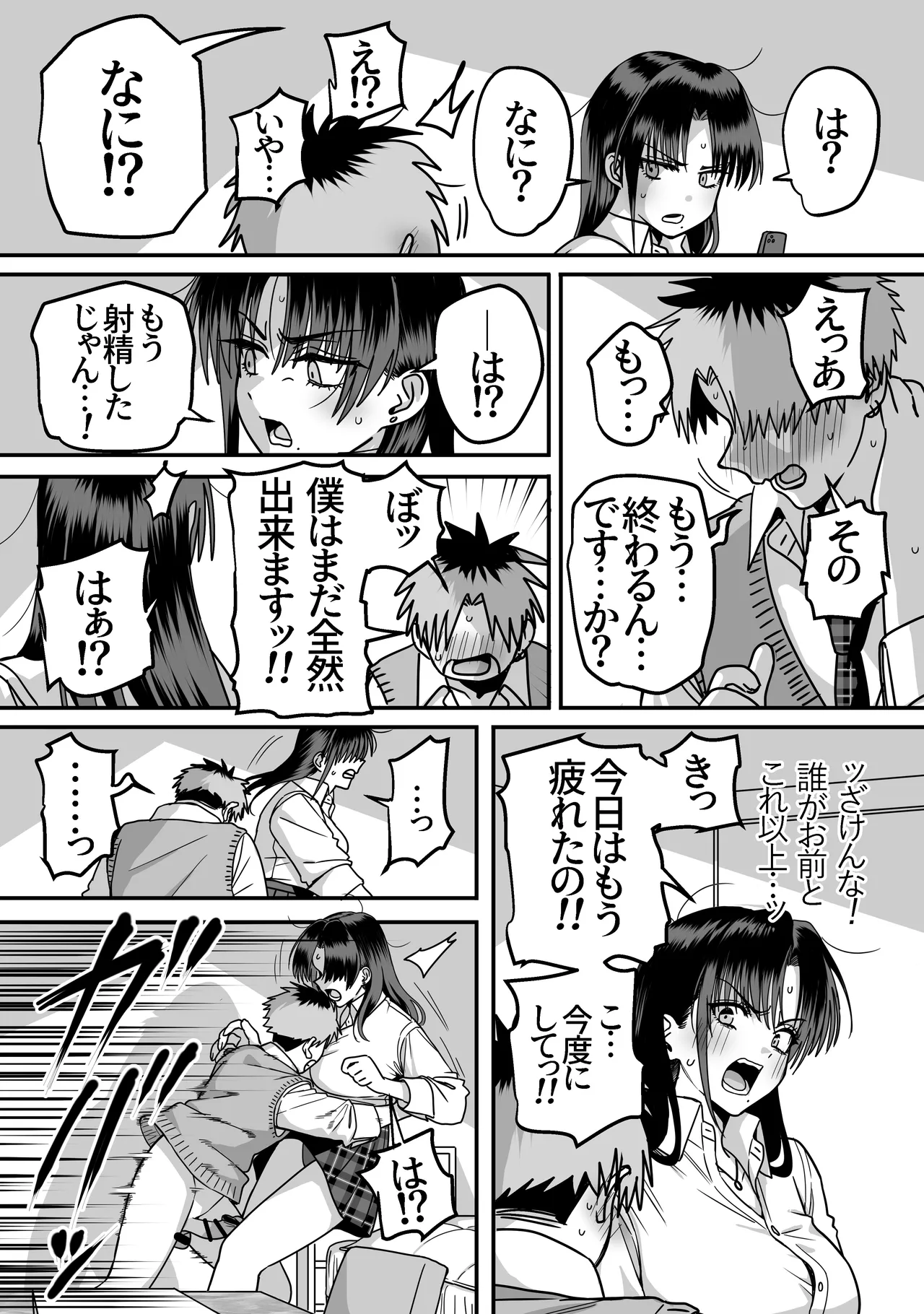 全員報われないハーレム2 - page25