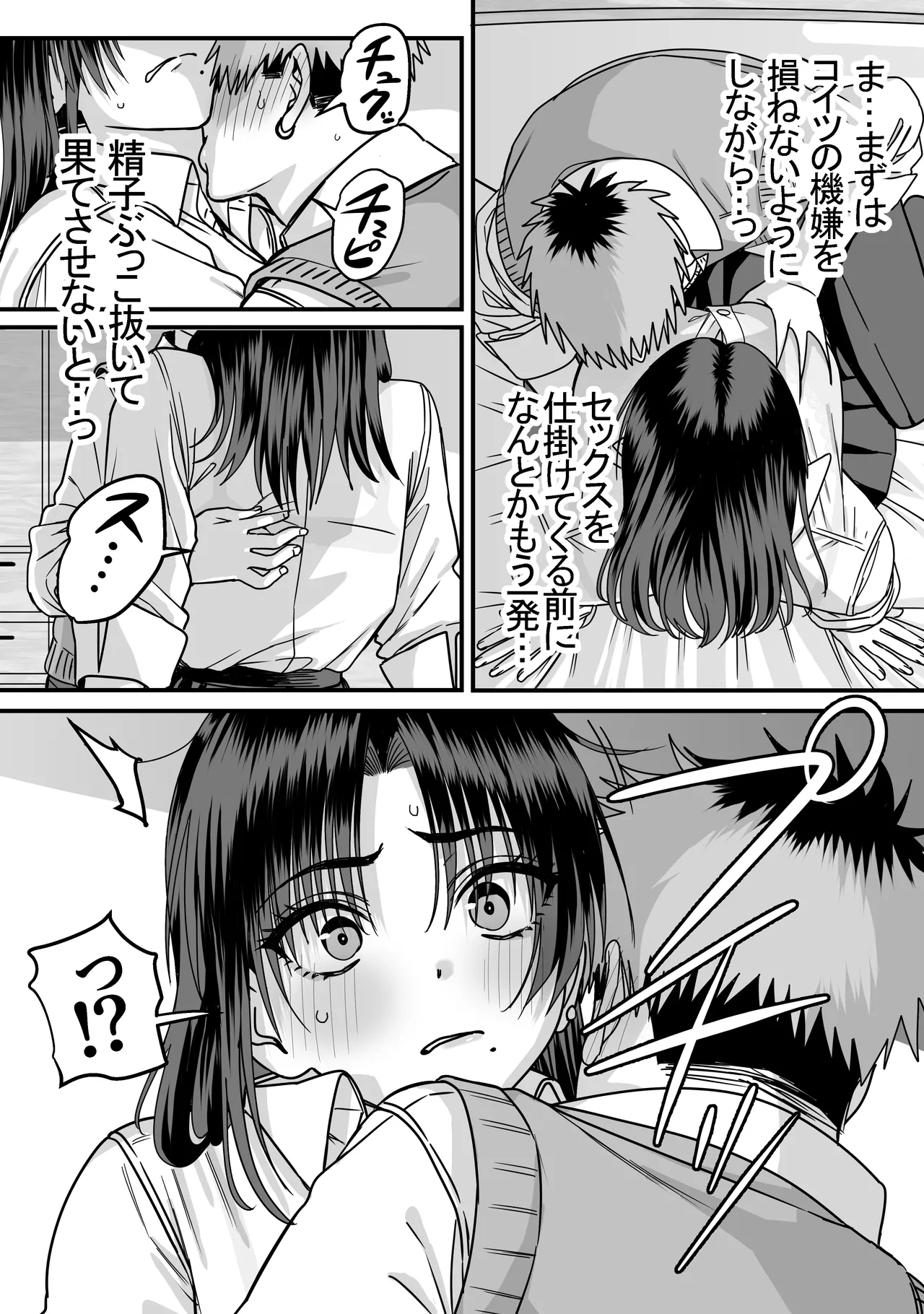 全員報われないハーレム2 - page27