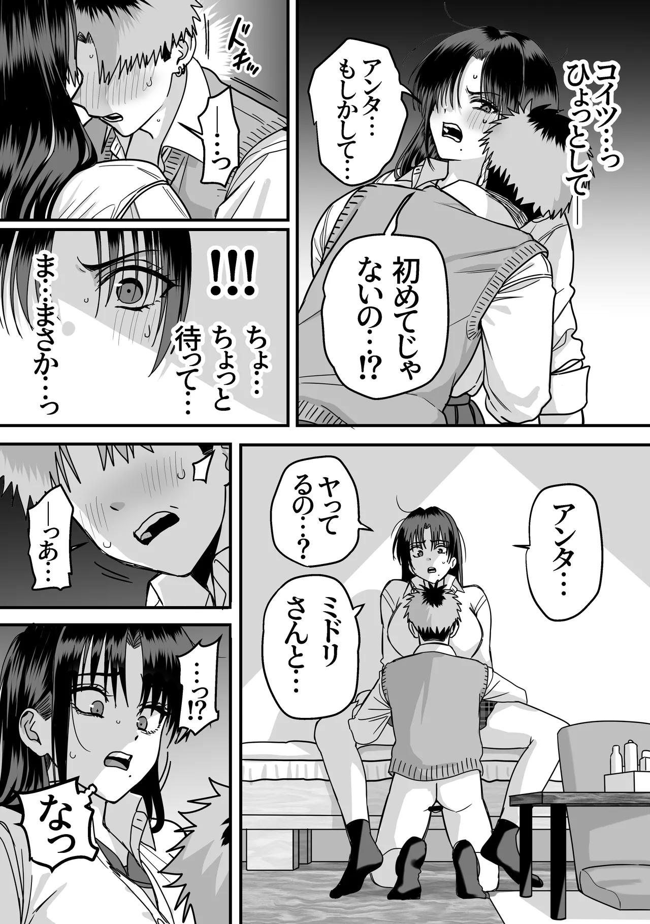 全員報われないハーレム2 - page29