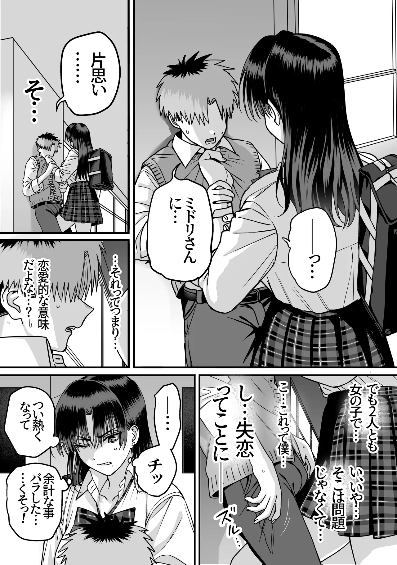 全員報われないハーレム2 - page3