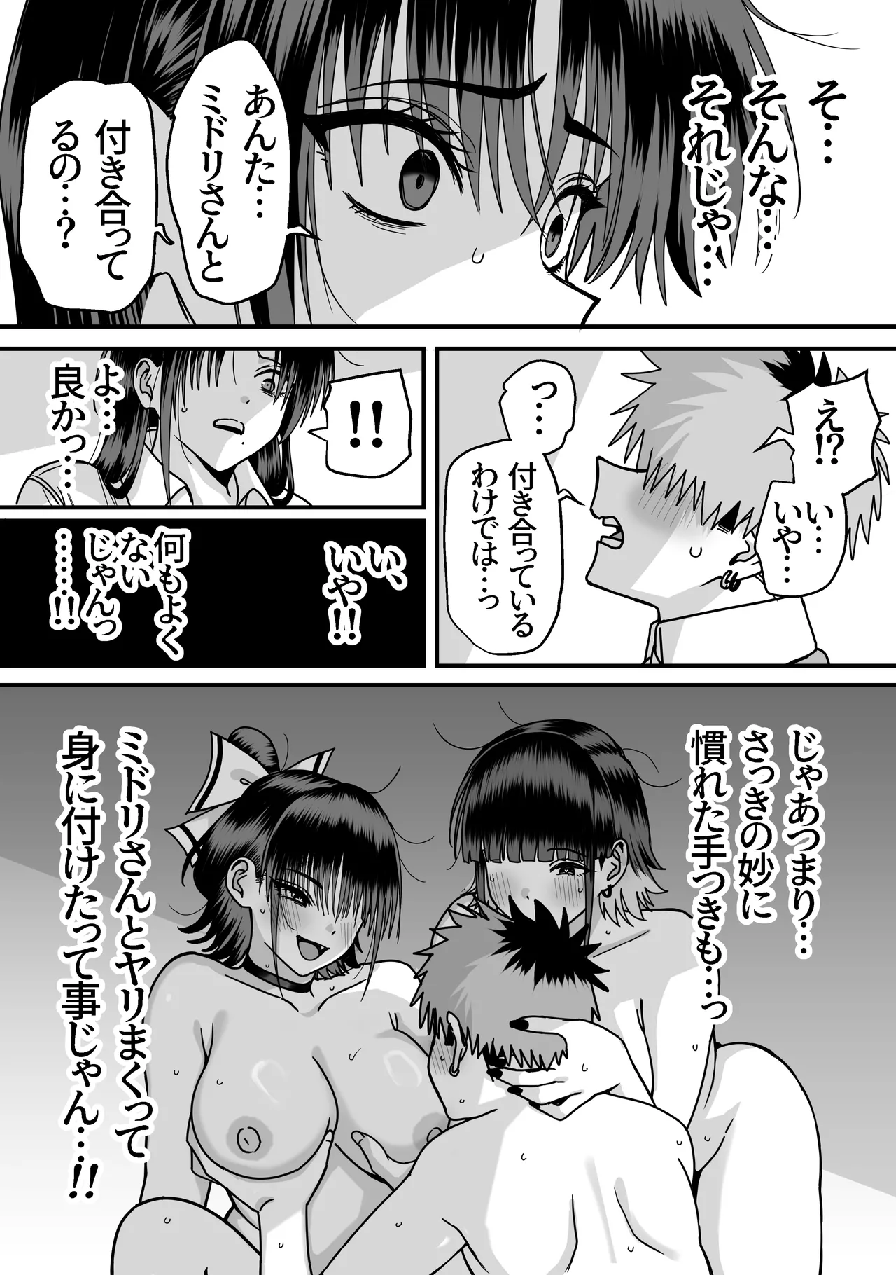 全員報われないハーレム2 - page30