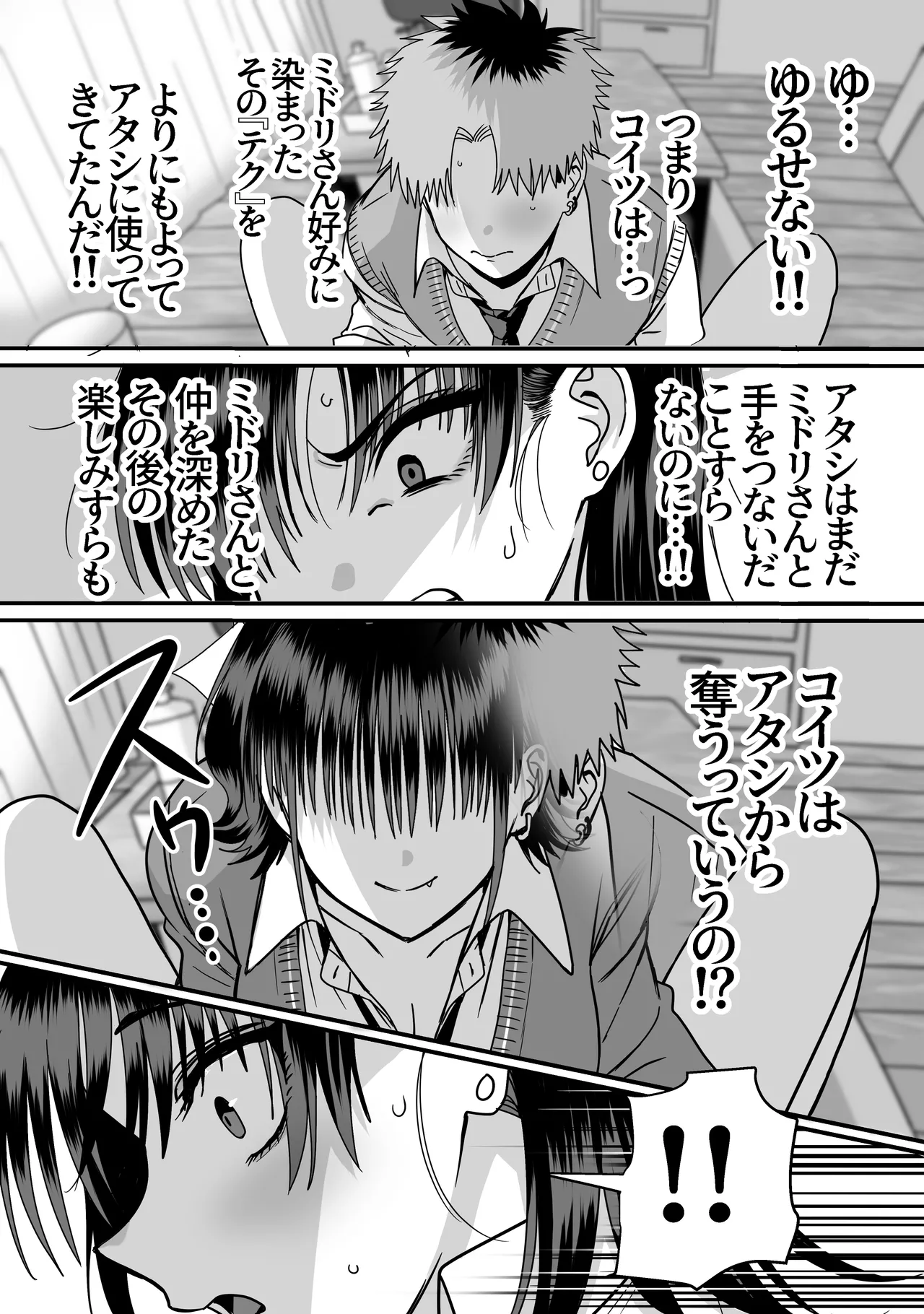 全員報われないハーレム2 - page31