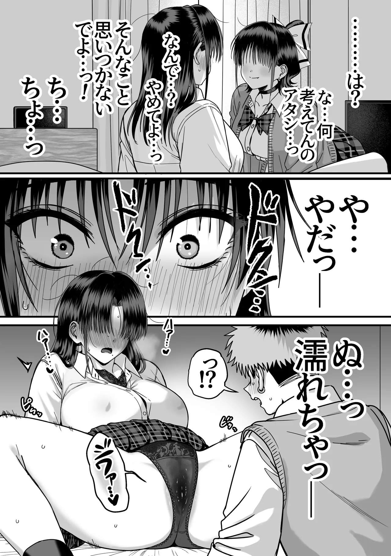 全員報われないハーレム2 - page32