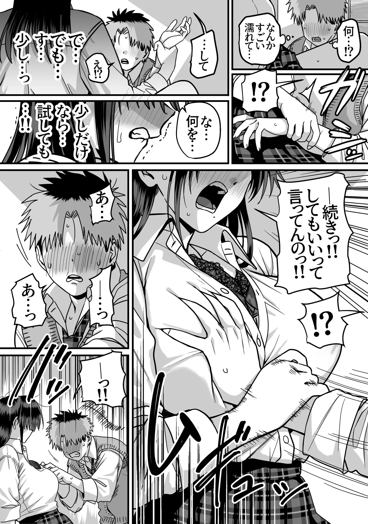 全員報われないハーレム2 - page33