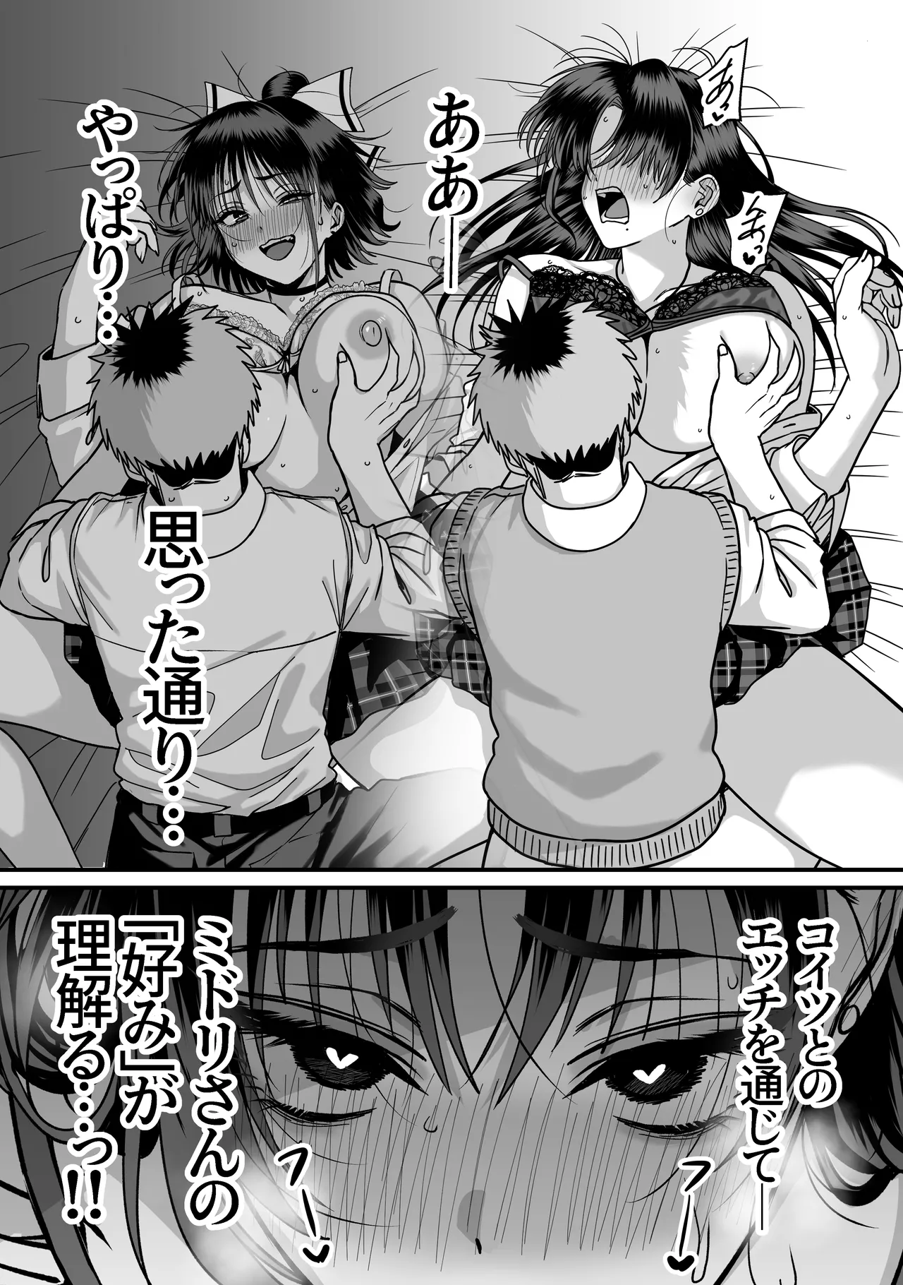 全員報われないハーレム2 - page35
