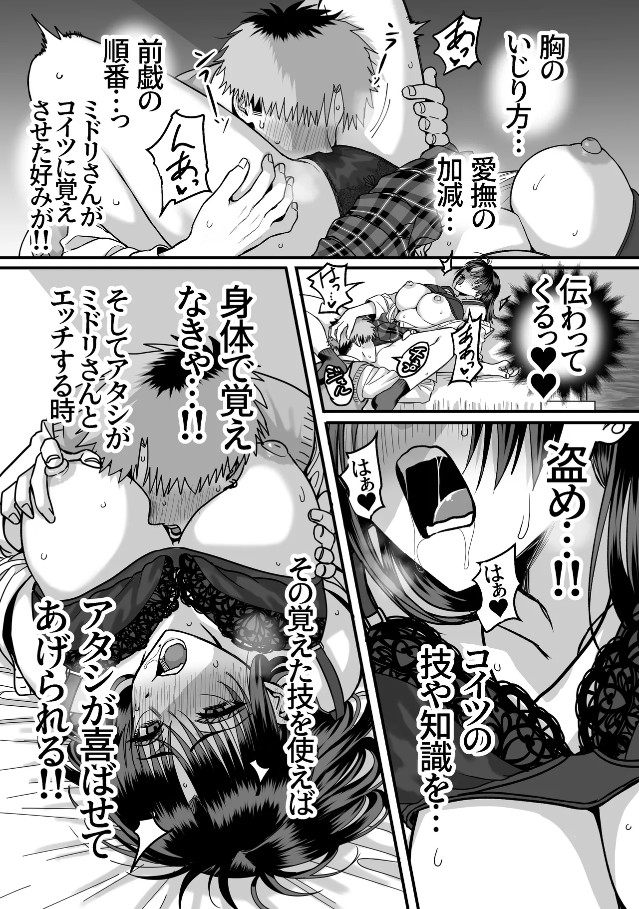 全員報われないハーレム2 - page36