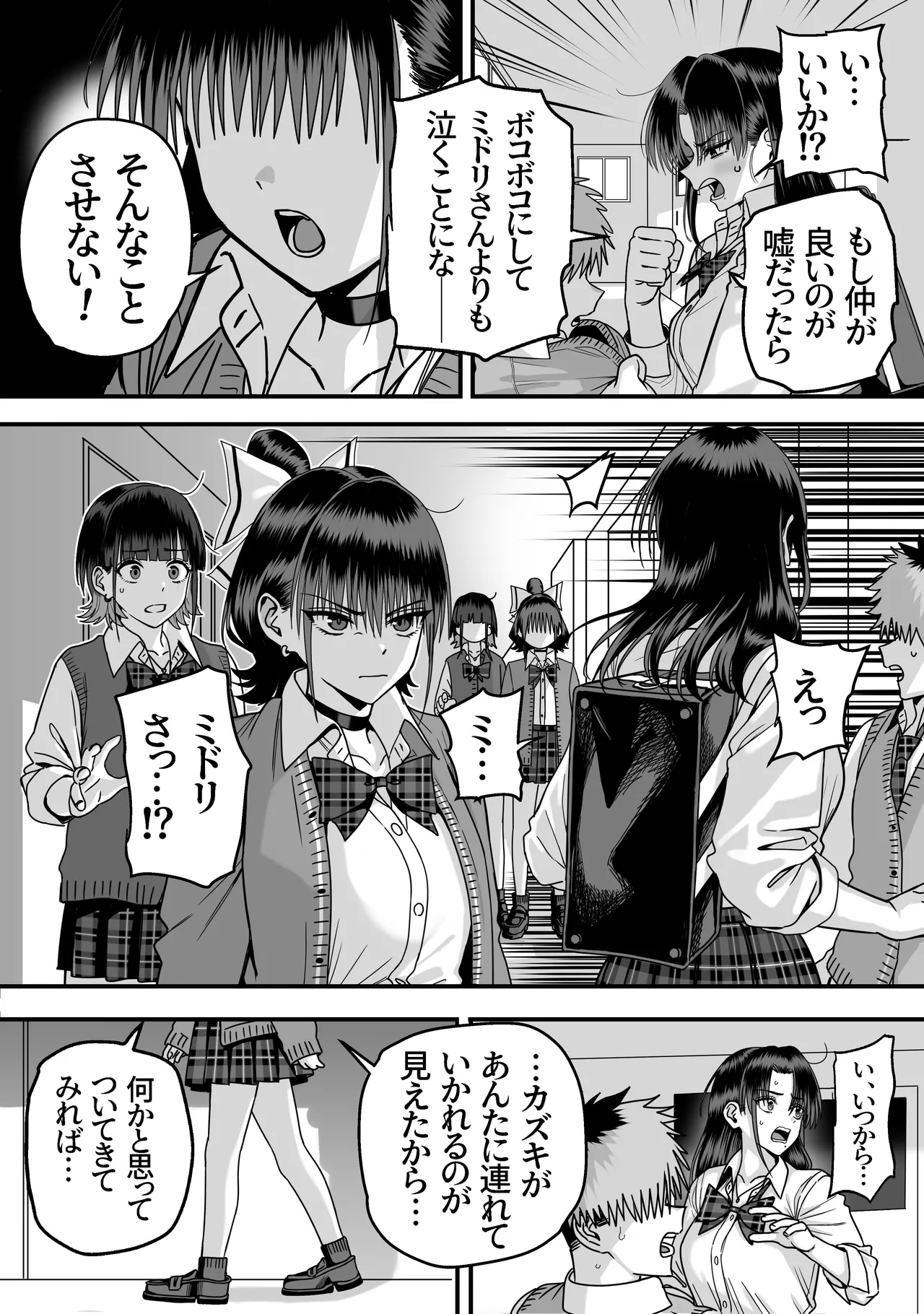 全員報われないハーレム2 - page4
