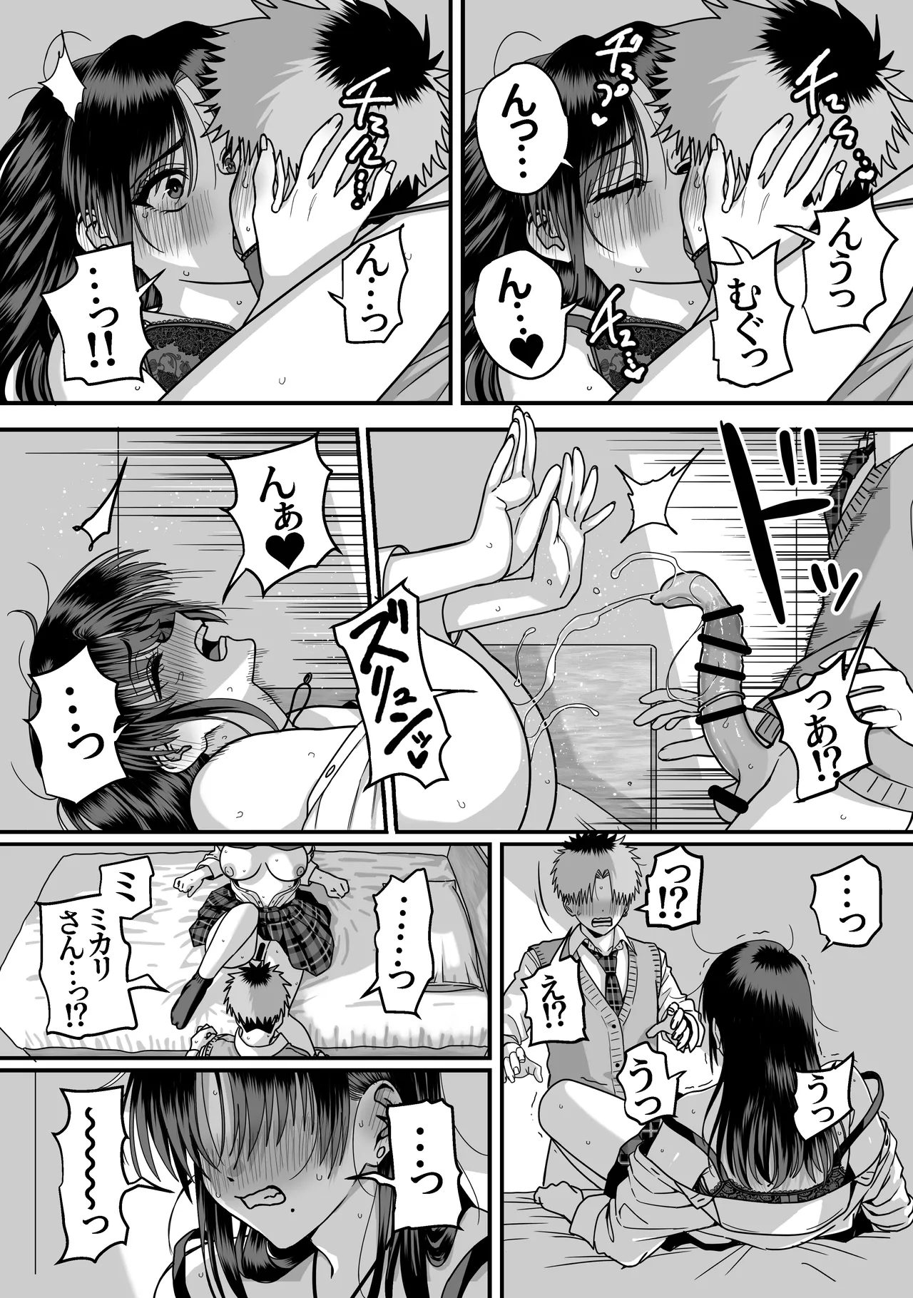 全員報われないハーレム2 - page44