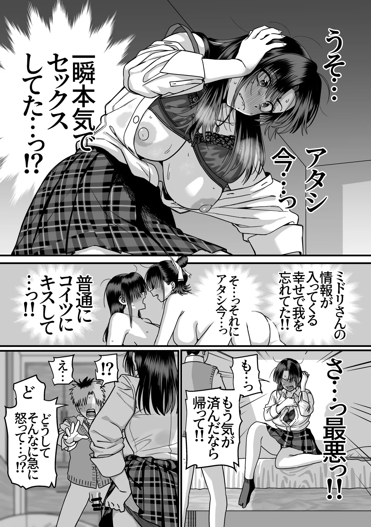 全員報われないハーレム2 - page45