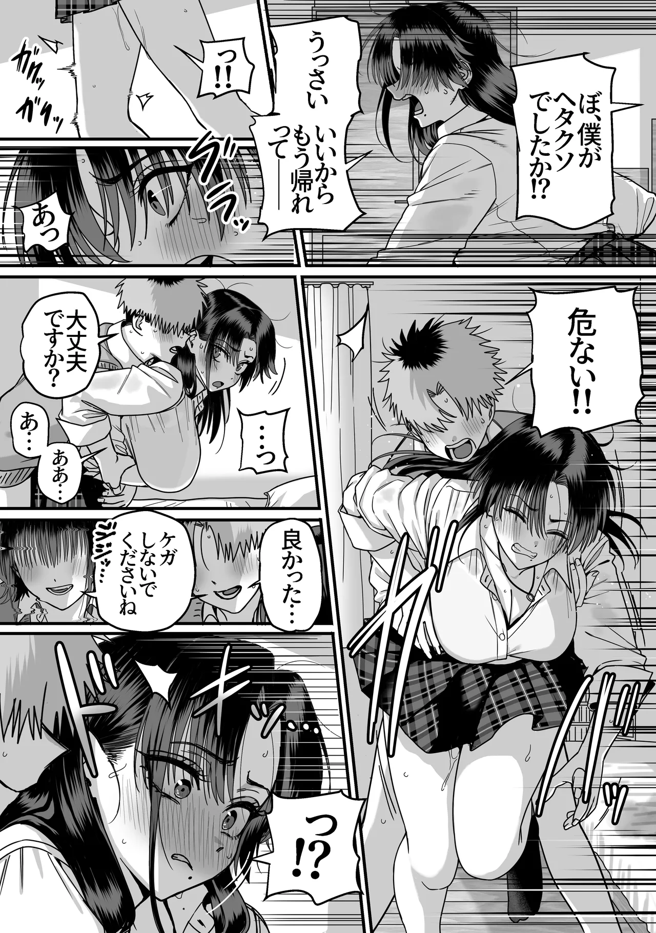 全員報われないハーレム2 - page46