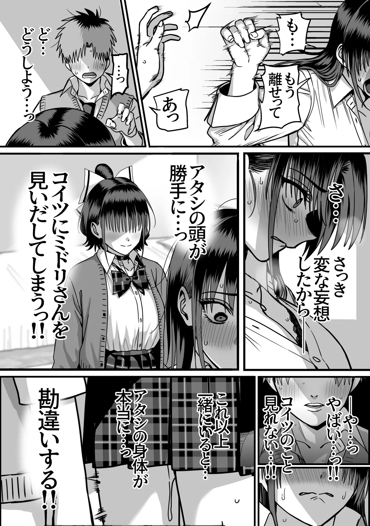 全員報われないハーレム2 - page47
